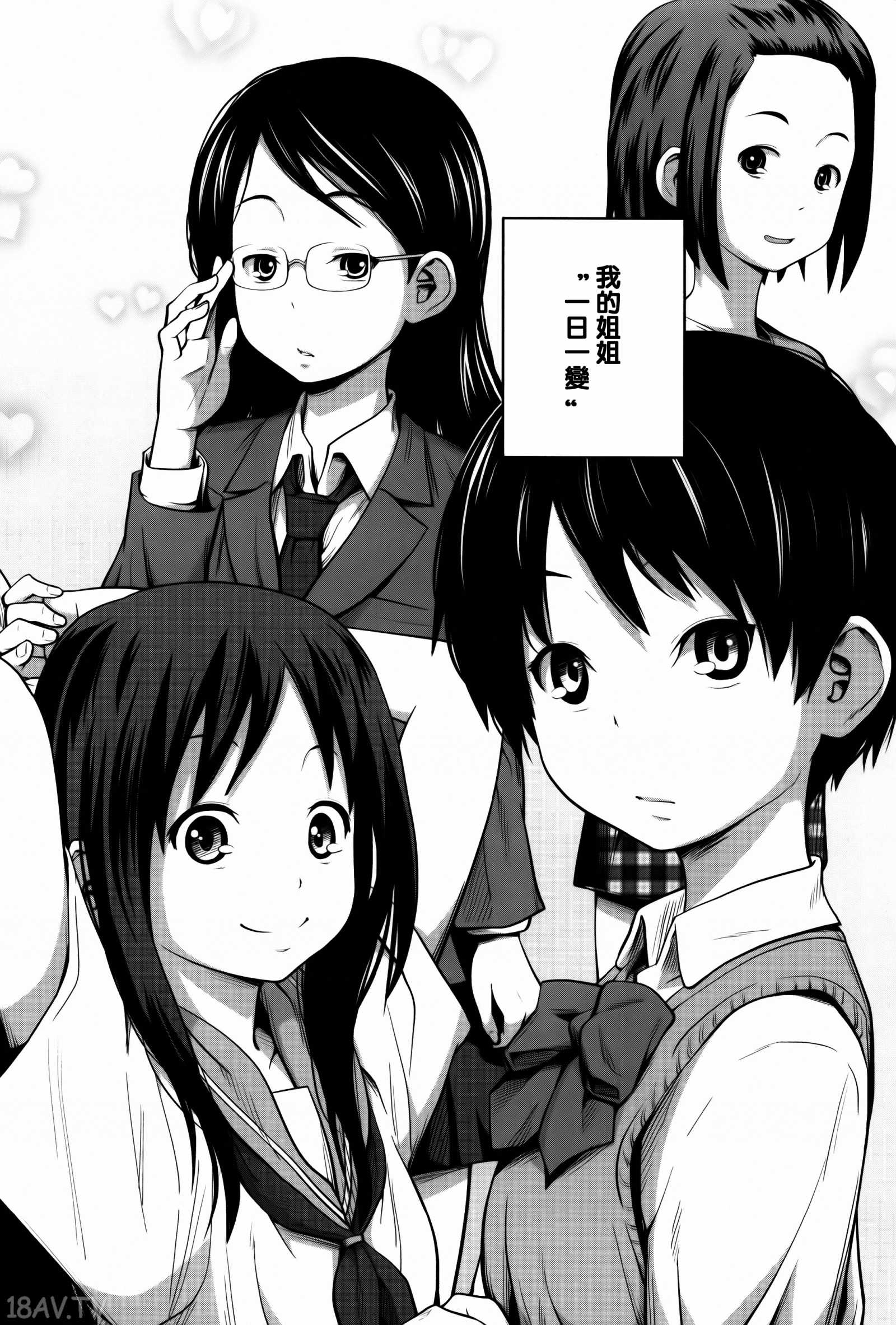 椿十四郎] デイリーシスターズ + メッセージペーパー [篆儀通文書坊漢化] - 18H,18h漫！在線H成人漫畫,18H千本H中漫與您分享