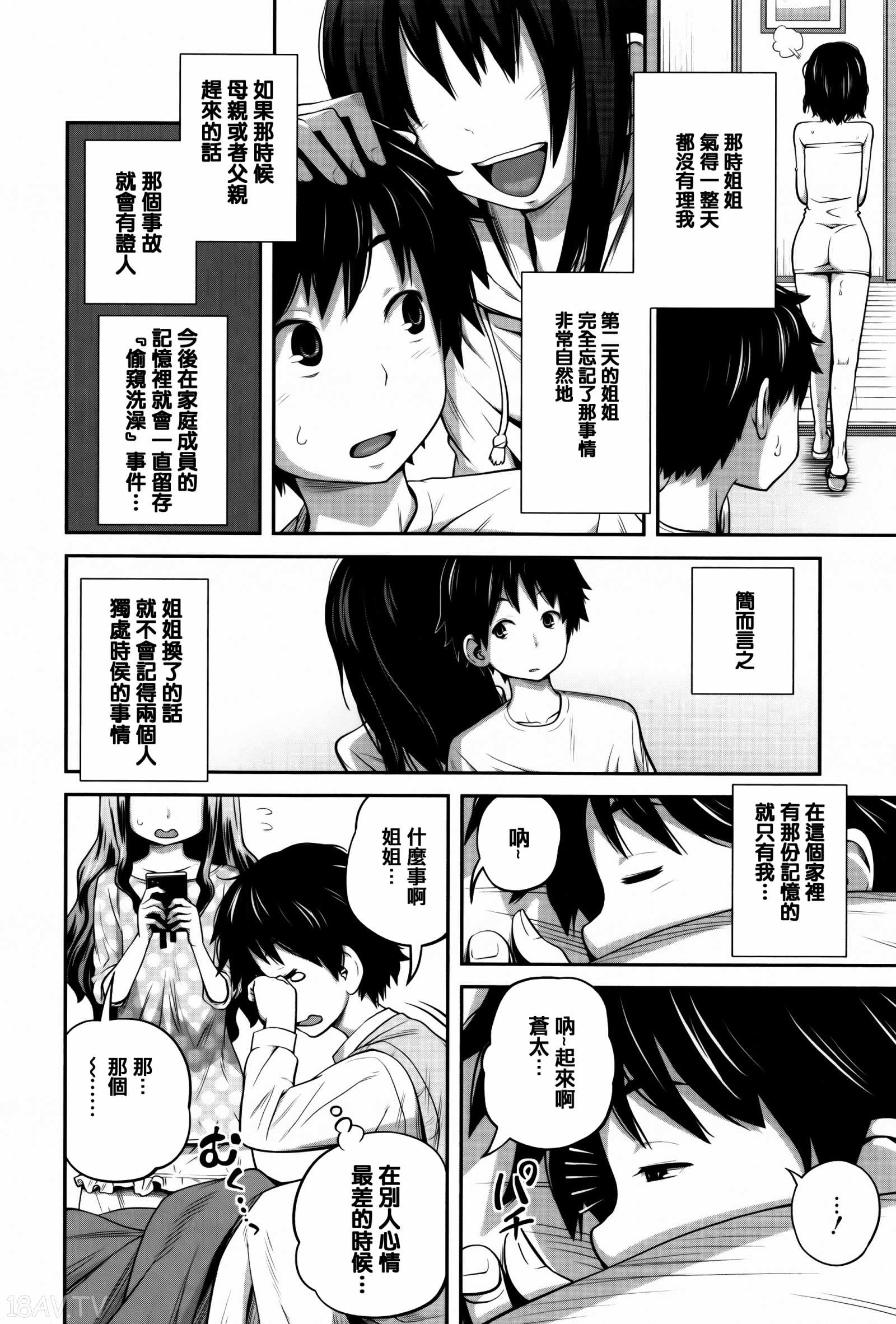 椿十四郎] デイリーシスターズ + メッセージペーパー [篆儀通文書坊漢化] - 18H,18h漫！在線H成人漫畫,18H千本H中漫與您分享