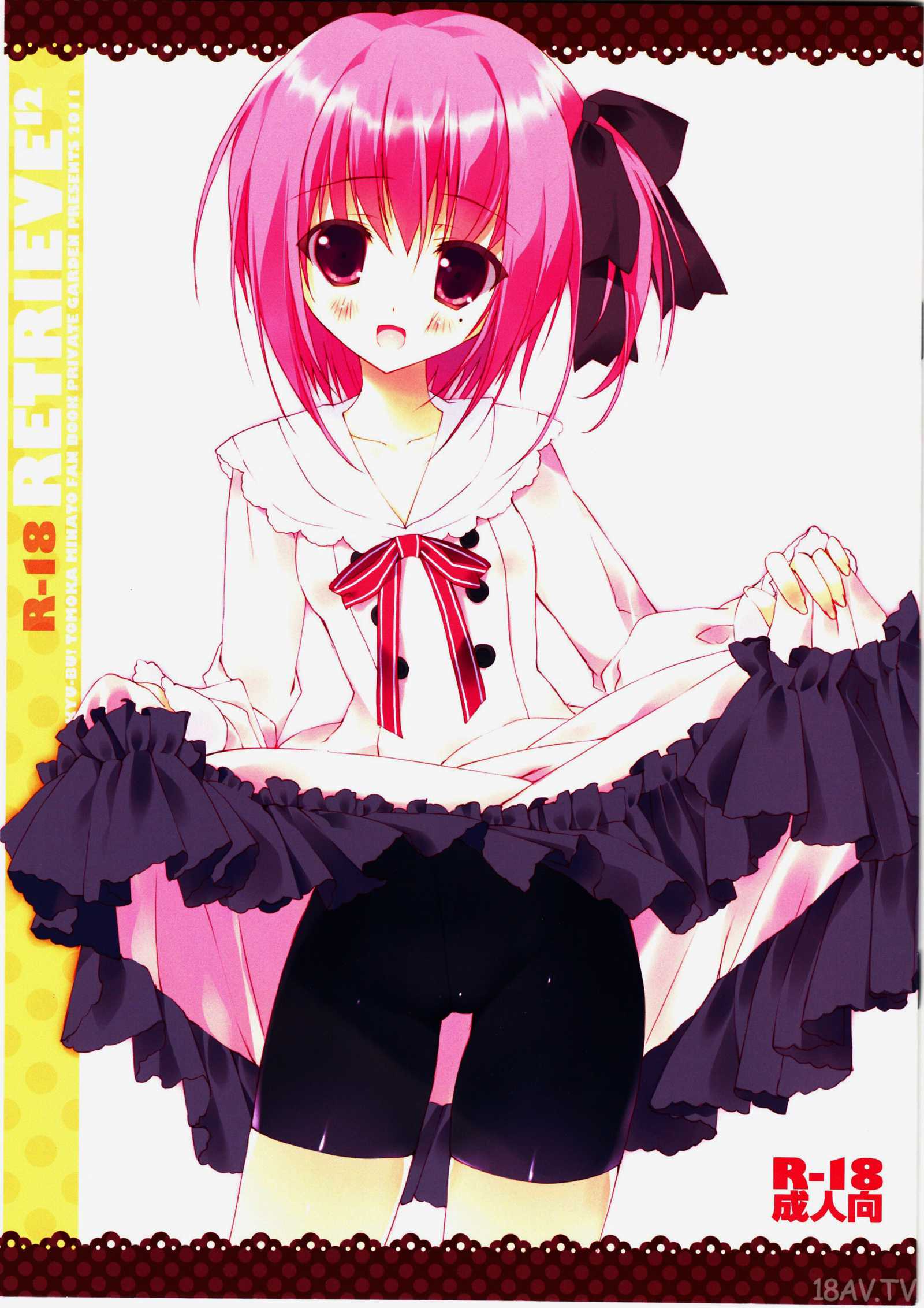 C80) (同人誌) [Private Garden (鶴崎貴大)] retrieve 12 (ロウきゅーぶ!)[空気系汉化] -  18H,18h漫！在線H成人漫畫,18H千本H中漫與您分享