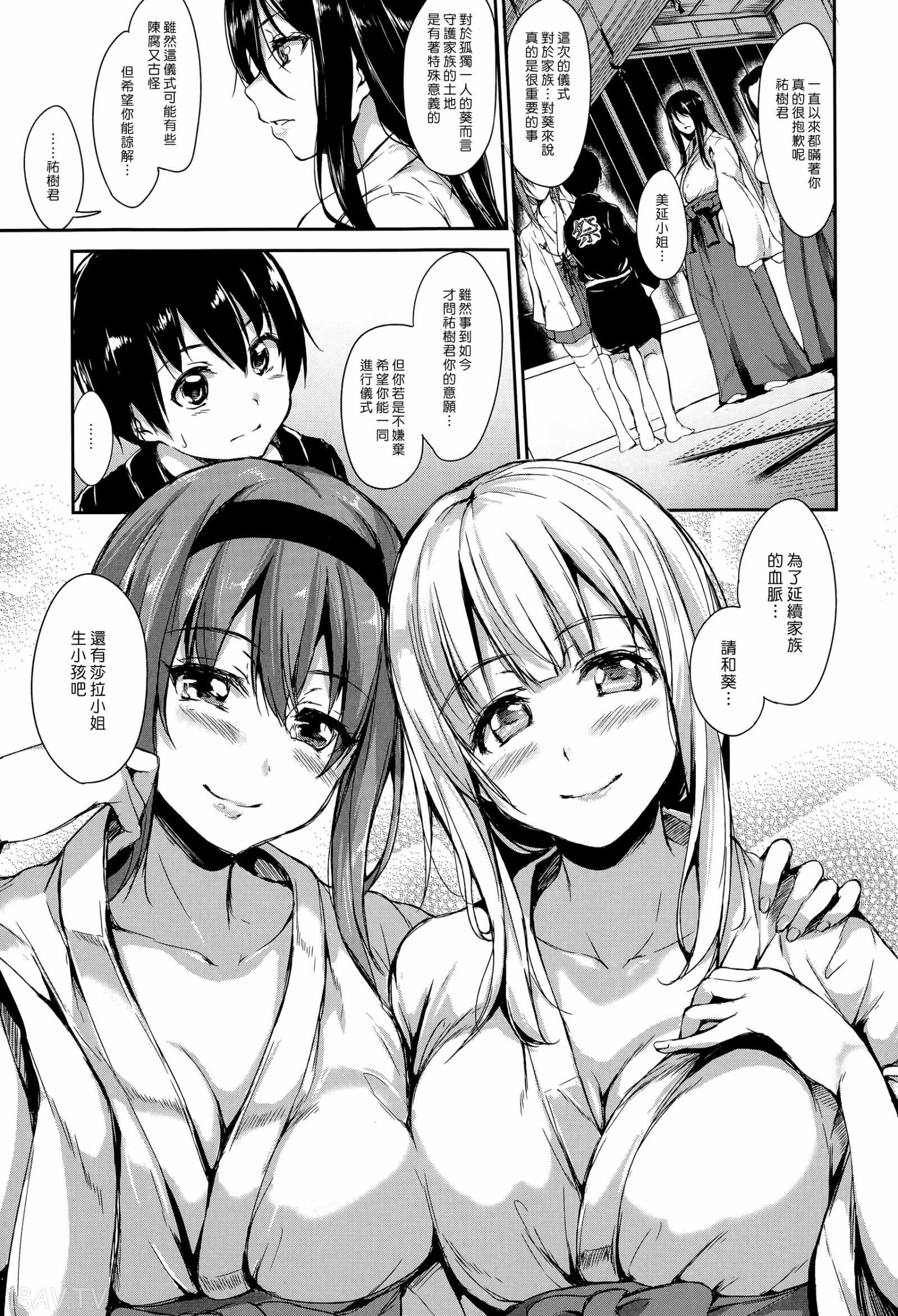 漢化組漢化組#130) [立花オミナ] ボクは皆の管理人 Ch5 (COMIC BUSTER 2015-07) -  18H,18h漫！在線H成人漫畫,18H千本H中漫與您分享