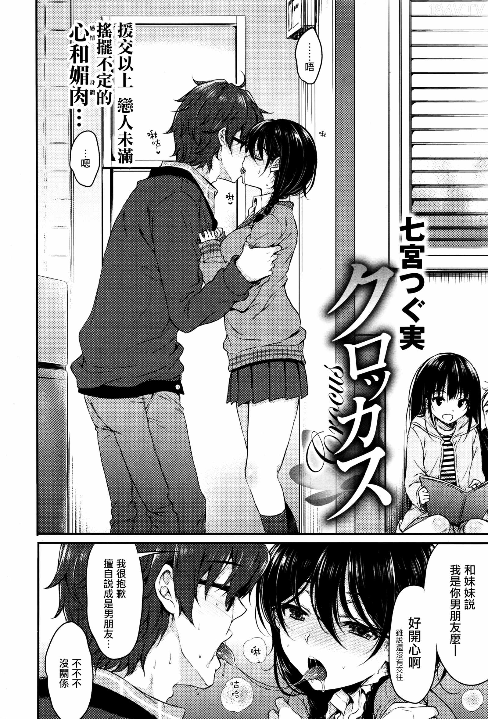 無邪気漢化組][七宮つぐ実] クロッカス (コミックゼロス #37) [MJK-16-Z222] -  18H,18h漫！在線H成人漫畫,18H千本H中漫與您分享